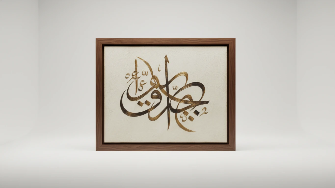 Quadro Decorativo com Caligrafia de Fé